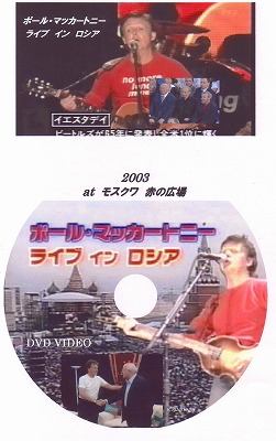 ポール・マッカートニー～ライブ イン ロシア～: アナログお父さんの変身！デジタルへ