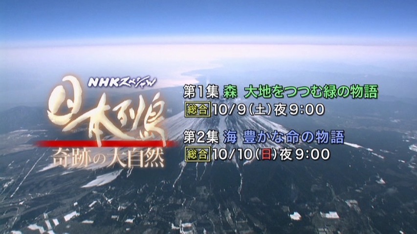 日本列島「奇跡の大自然」～NHKスペシャル～: アナログお父さんの変身！デジタルへ